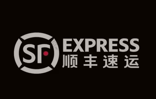 霍林郭勒顺丰快递